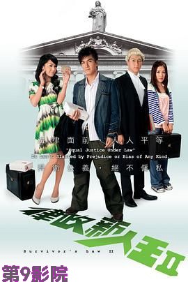 律政新人王II普通话版
