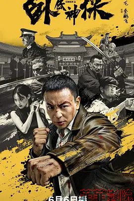 卧底神探