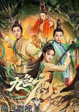 九色鹿王·前尘