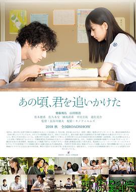 那些年，我们一起追的女孩
