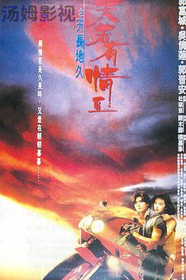 天若有情 （国语版）
