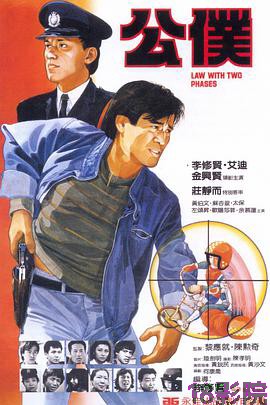 公仆 公僕