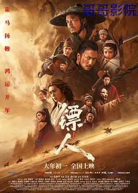 镖人：风起大漠