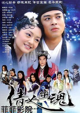 倩女幽魂