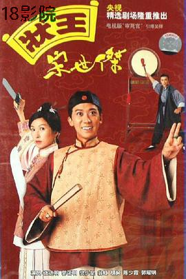 状王宋世杰（国语版）