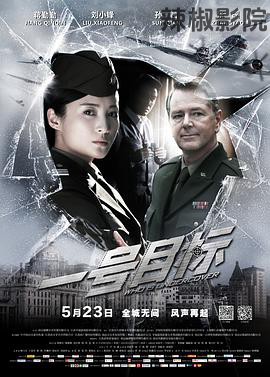 一号目标