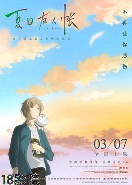 夏目友人帐2018（原声版）