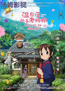 温泉屋的小老板娘（国语版）