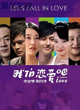 我们恋爱吧