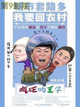 疯狂的豆子