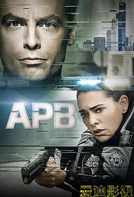 全境通告 APB