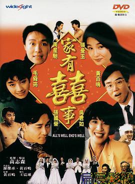 家有喜事1992（国语版）