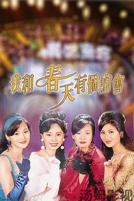 我和春天有个约会