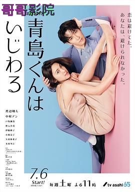 青岛君是坏心眼