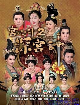 宫心计2深宫计（普通话版）