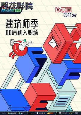 令人心动的offer 第四季