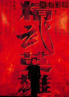 精武英雄（粤语版）