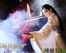 忘川茶舍之铸剑祭魂